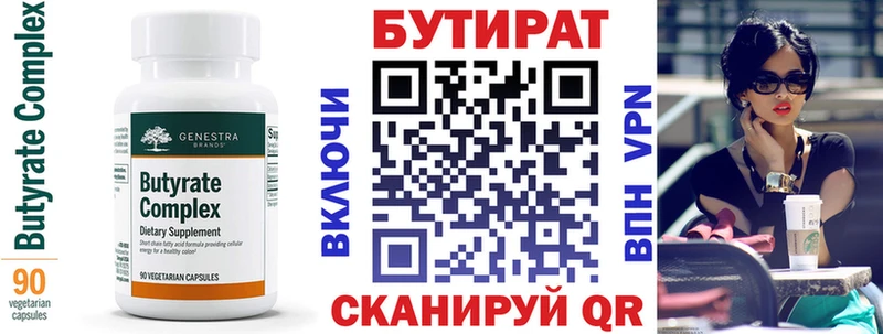 мега как зайти  Сертолово  БУТИРАТ BDO 